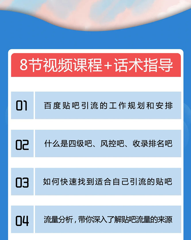 百度贴吧霸屏引流实战课2.0，带你玩转流量热门聚集地-赚钱驿站