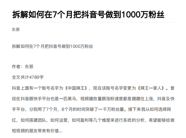 从开始到盈利一步一步拆解如何在7个月把抖音号粉丝做到1000万-赚钱驿站