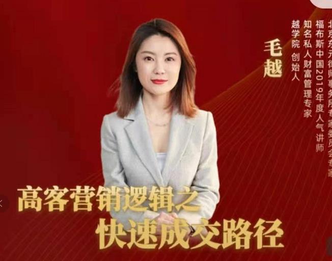 高客销营‬逻辑之快成速‬路交‬径，高客营销必备宝典【视频课程】-赚钱驿站