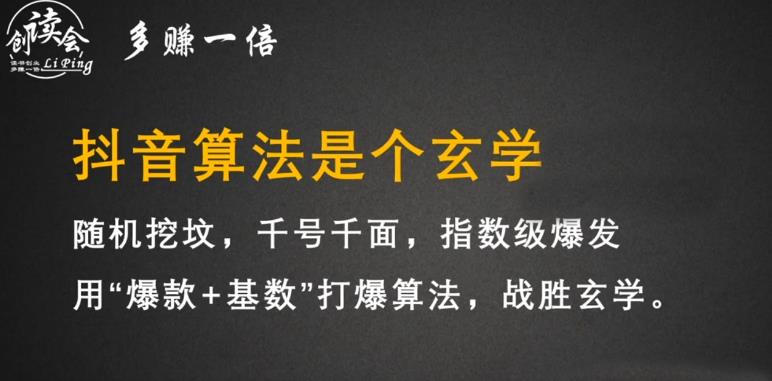 李鲆·抖音短视频带货训练营，手把手教你短视频带货，听话照做，保证出单-赚钱驿站