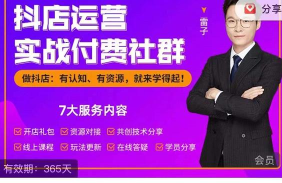 抖店运营实战付费社群，抖店无货源的极致运营带你赚翻天-赚钱驿站