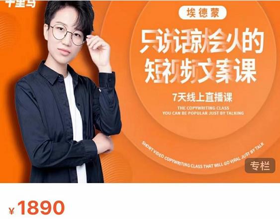 夜草与千里马7天文案实操训练营第17期，让不会写文案的人，写出一篇可传播的完整文案-赚钱驿站