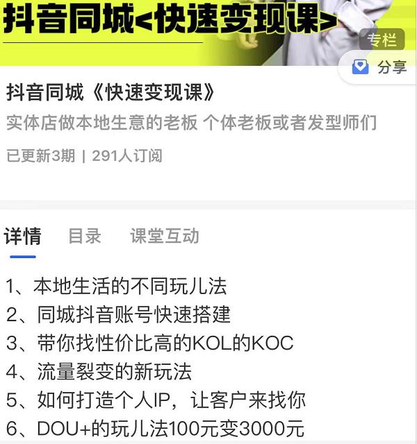 红人星球抖音同城快速变现课，适用于实体店做本地生意的老板-赚钱驿站