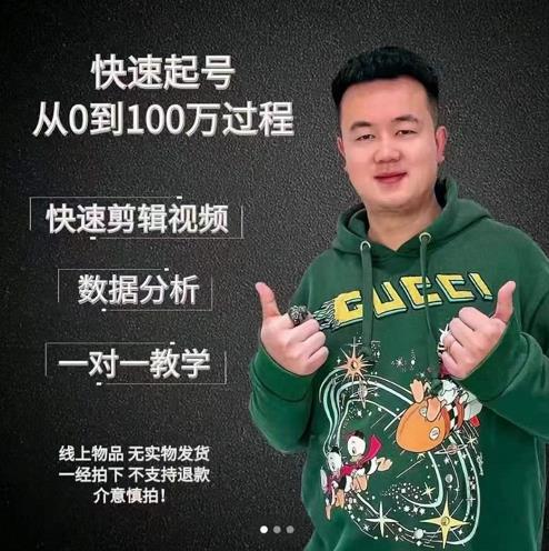 杰妮传媒·抖音快速起号核心实操课：教你新号快速起号，从0到100万过程-赚钱驿站
