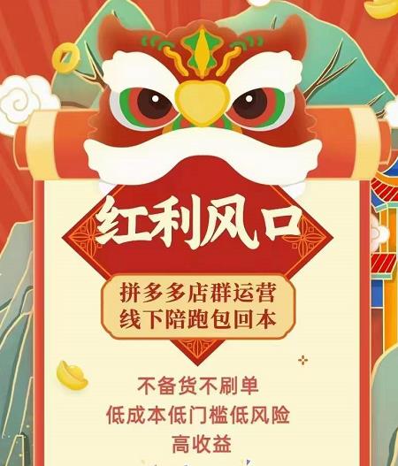 左右电商拼多多无货源店群玩法：从0~1，36节实战保姆教程，​极速起店必出单-赚钱驿站
