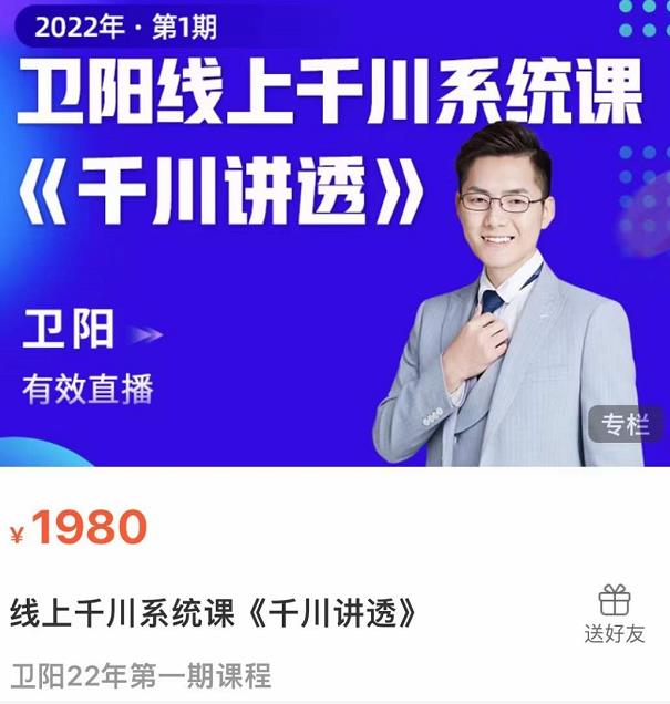 卫阳·线上千川系统课《千川讲透》，卫阳22年第一期课程-赚钱驿站
