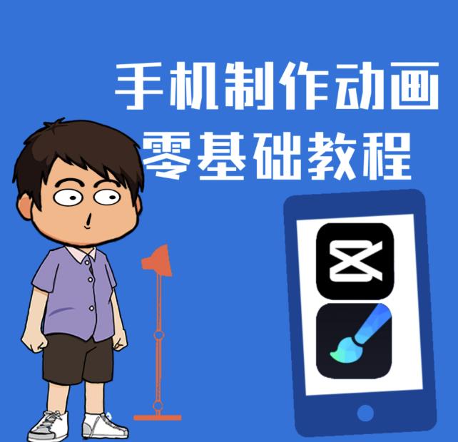 一部手机制作夫妻搞笑动画短视频教程，零基础也能快速上手-赚钱驿站