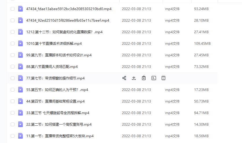 (君朋电商)抖音直播带货7天螺旋起号，抖音直播带货运营全攻略-赚钱驿站