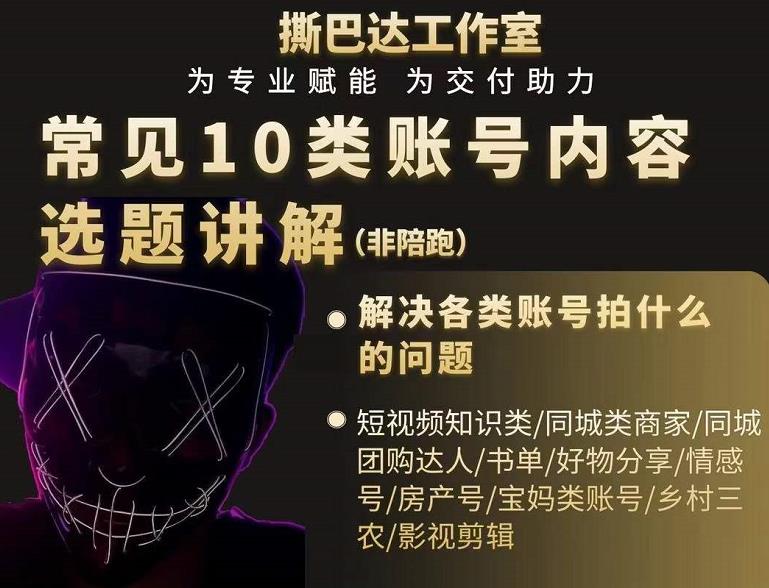 短视频常见10类账号内容选题讲解，解决各类账号拍什么的问题-赚钱驿站