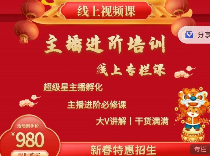 2022主播进阶培训，超级星主播孵化，主播进阶必修课-赚钱驿站