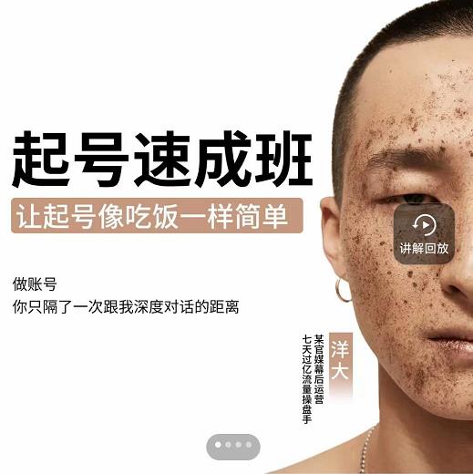 新手起号必备速成班课程，0基础起号到千万爆款实操课，让抖音起号像吃饭一样简单-赚钱驿站