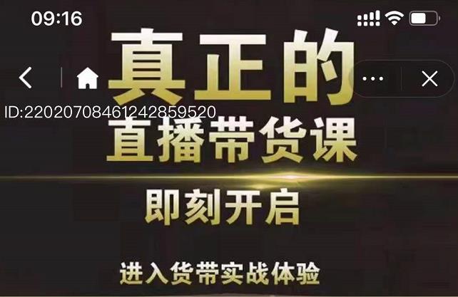 李扭扭超硬核的直播带货课，零粉丝快速引爆抖音直播带货-赚钱驿站