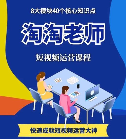 淘淘有话·图文人物故事音乐任务，快速成就短视频运营大神-赚钱驿站