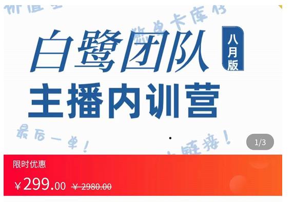 主播内训营：直播间搭建+话术，如何快速成为一名赚钱的主播-赚钱驿站