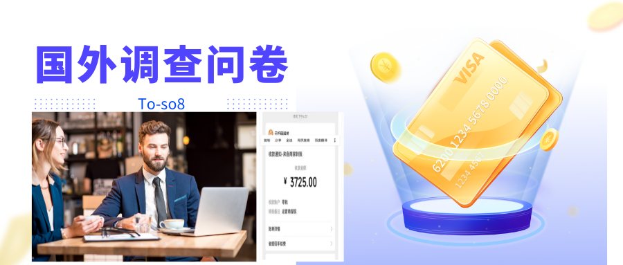 跨境问卷项目，操作简单一天稳定100美刀，每个月能挣1-3W-赚钱驿站