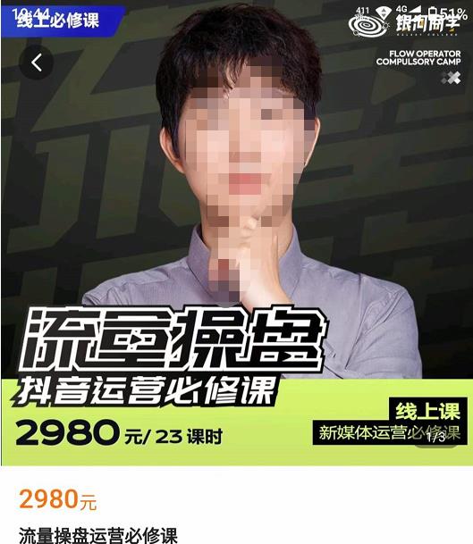 网红徐老师流量操盘抖音运营必修课，23节运营实操课-赚钱驿站
