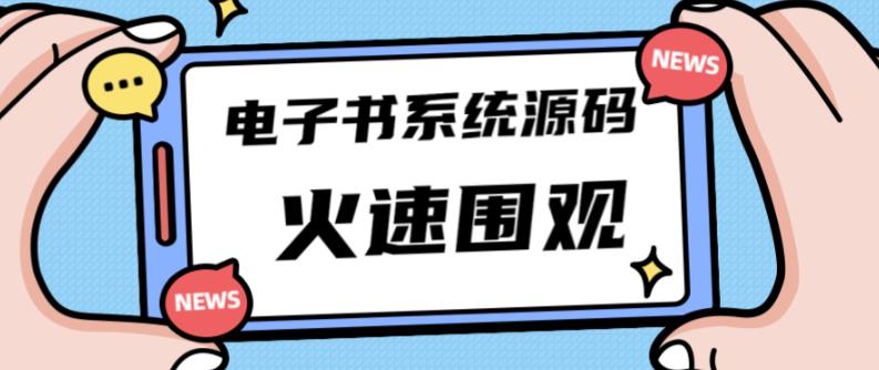 独家首发价值8k的的电子书资料文库文集ip打造流量主小程序系统源码【源码+教程】-赚钱驿站