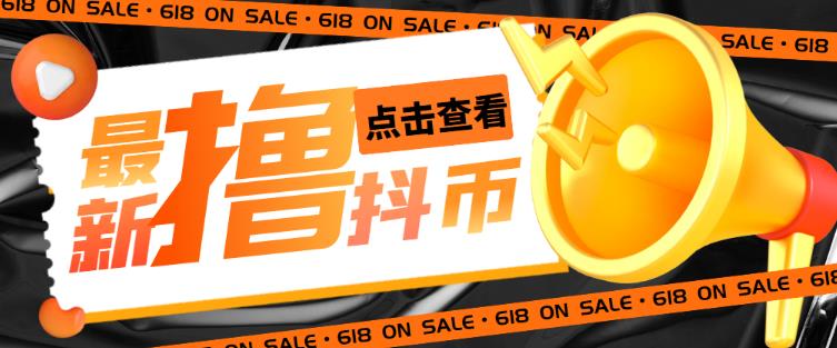 外面收费598的最新pdd无限白嫖抖币项目揭秘，简单暴利【仅揭秘】-赚钱驿站