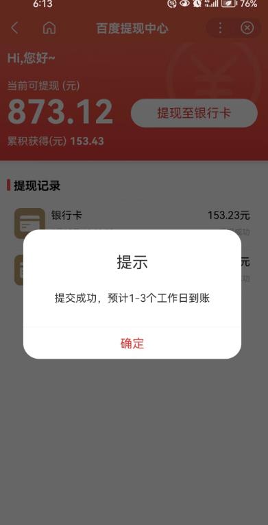 百度问答账号封禁提现方法，有人帮别人提现月入过万【随时和谐目前可用】-赚钱驿站