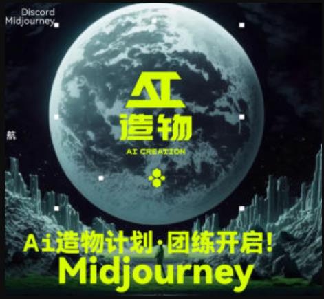 2023AI造物计划团练课第1期，积极拥抱新技术、新变革-赚钱驿站