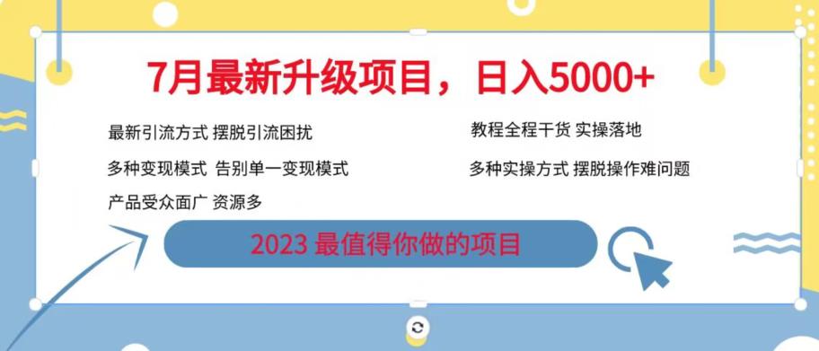 7月最新旅游卡项目升级玩法，多种变现模式，最新引流方式，日入5000+【揭秘】-赚钱驿站