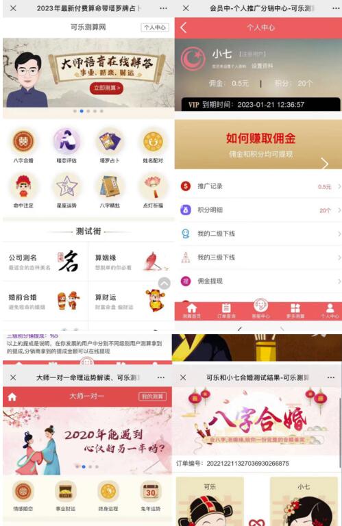 外面卖1888的2023最火算命测算系统源码搭建教程【源码+教程】-赚钱驿站