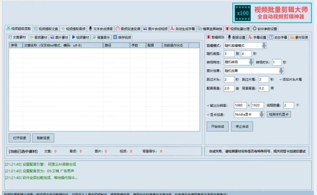 【独家首发】价值几百无敌好用短视频混剪软件，效率翻倍-赚钱驿站