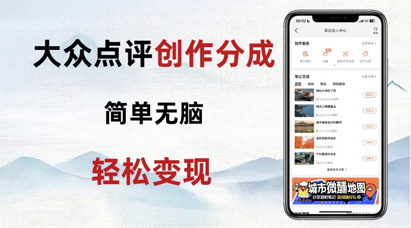 大众点评新玩法！零成本！新手也能每日轻松入袋300+！【揭秘】-赚钱驿站