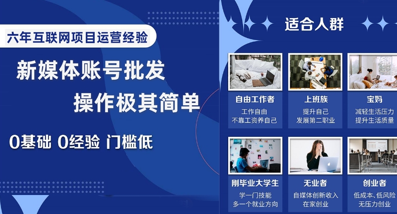 新媒体账号批发，操作极其简单，0基础0经验门槛低【揭秘】-赚钱驿站