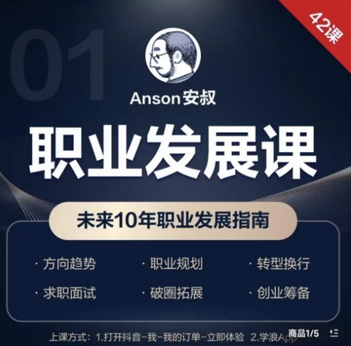 职业发展课，未来10年职业发展指南-赚钱驿站