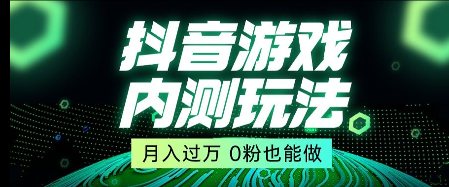 市面收费2980元抖音星图小游戏推广自撸玩法，低门槛，收益高，操作简单，人人可做【揭秘】-赚钱驿站