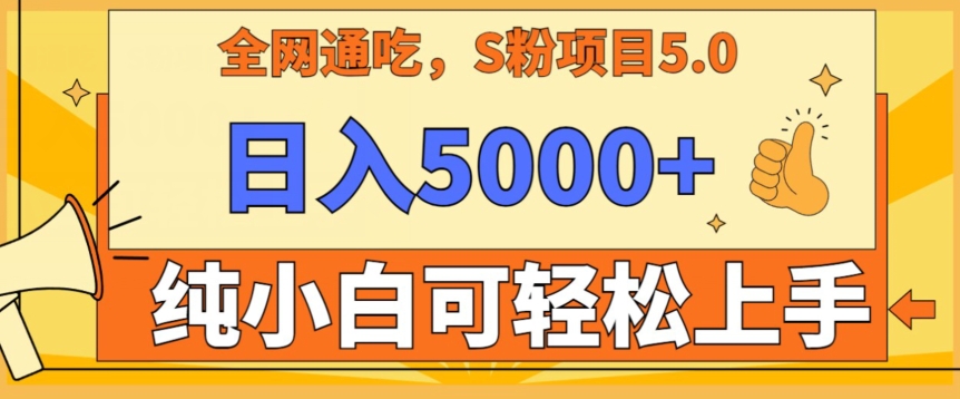 男粉项目5.0，最新野路子，纯小白可操作，有手就行，无脑照抄，纯保姆教学【揭秘】-赚钱驿站