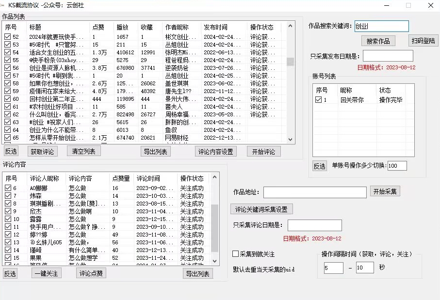 【全网首发】快手全自动截流协议，微信每日被动500+好友！全行业通用【揭秘】-赚钱驿站