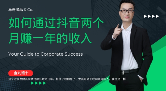 金九银十，如何通过抖音两个月赚一年的收入，兼职创业闷声赚钱，捡钱时机速度搞起【揭秘】-赚钱驿站