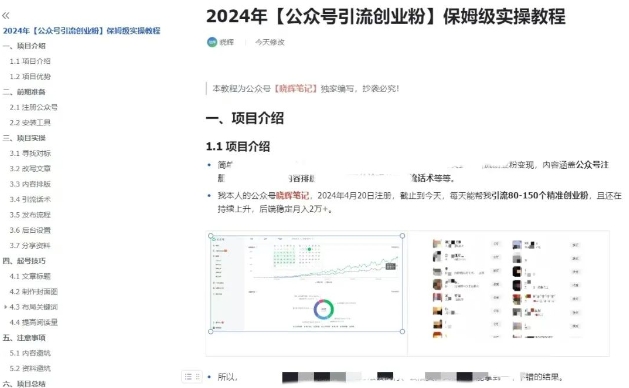公众号引流创业粉，学会这个方法，你也能月入30000+ (陪跑项目)-赚钱驿站