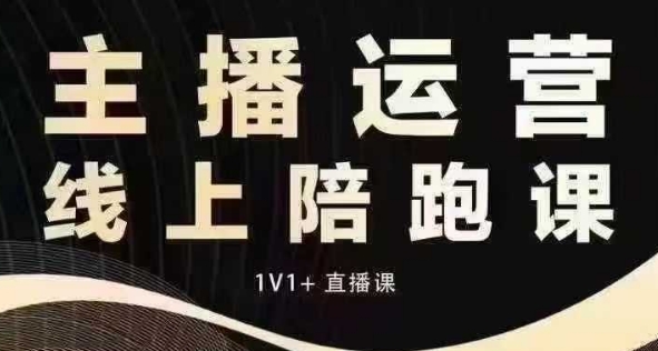 猴帝电商1600抖音课【12月】拉爆自然流，做懂流量的主播，快速掌握底层逻辑，自然流破圈攻略-赚钱驿站