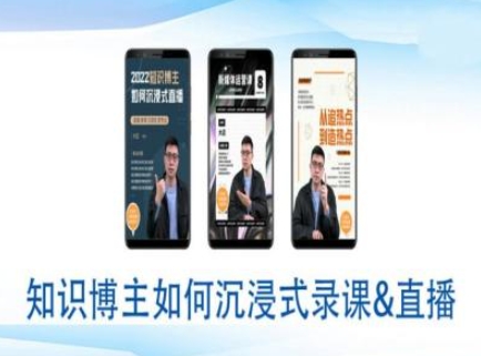 知识博主如何沉浸式录课直播-直播间教程-赚钱驿站