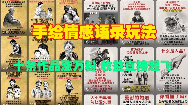 手绘情感语录玩法，十条作品涨万粉，收益直接起飞-赚钱驿站