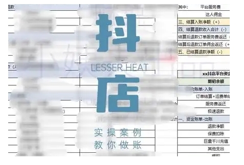 抖音小店对账全攻略，全面讲解抖店对账的核心逻辑与实操技巧，轻松掌握电商财务管理-赚钱驿站