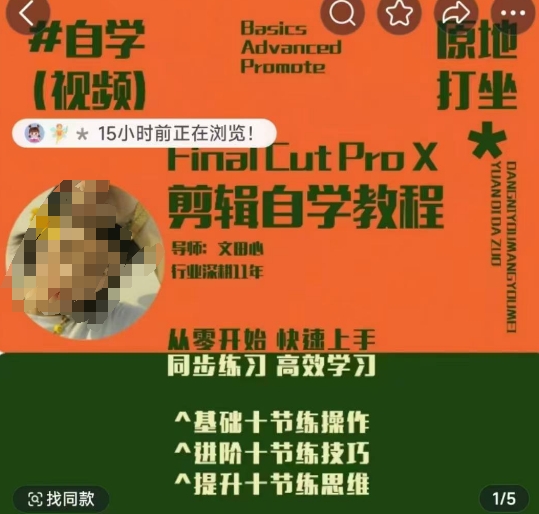 轻松玩转剪辑系统课，​从零开始快速上手，同步练习高效学习，思维提升从简到难-赚钱驿站