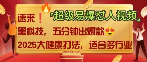 AI”回答我”怼人爆款视频，2025全新中式老祖宗大健康赛道玩法，多种变现，保姆级教程-赚钱驿站