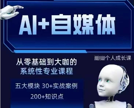 AI+自媒体+RPA变现训练营，写作变现+AI使用+SEO+多平台运营+RPA自动化-赚钱驿站