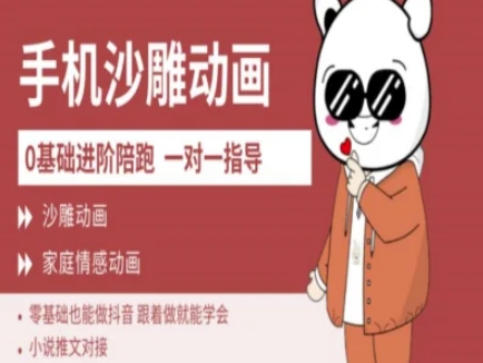 0基础手机沙雕动画教学AM版，新人也能做抖音，跟着做就能学会-赚钱驿站