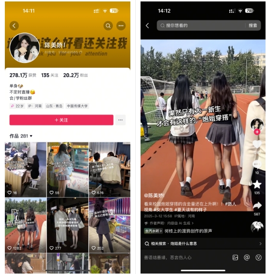 陈美娇美女号搬运技术，利用AI技术，可以做到百分百原创，万粉起月收入增加5k-赚钱驿站