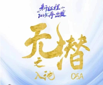 无潜不起全域入池方法论，​2025再出发，全程干货满满，带你掌握全域入池关键技巧-赚钱驿站