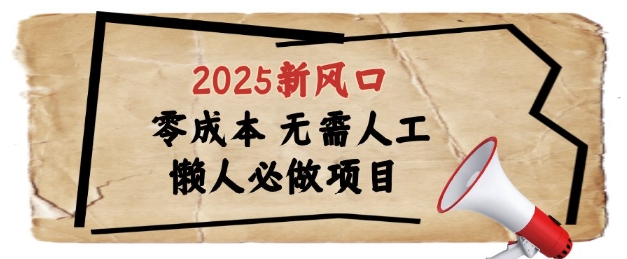 2025新风口，懒人必做项目，浏览器全自动掘金【揭秘】-赚钱驿站