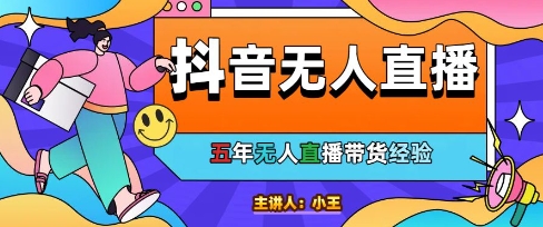 美妆店老板亲测：抖音无人直播自动成交1000单/天【揭秘】-赚钱驿站