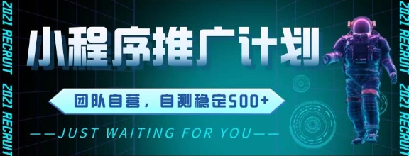 最新微信小程序挂G推广，全自动运行被动收益，自测稳定5张+【揭秘】-赚钱驿站