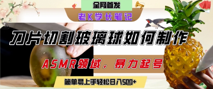 用AI制作刀片切割金属水果的视频，狂揽20W点赞，发布抖音涨粉引流变现，轻松日入5张-赚钱驿站