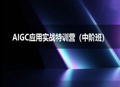 AIGC应用实战特训营(中阶班)-deepseek思考力2025-赚钱驿站